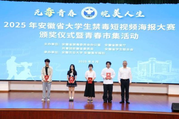 贝贝查 超5000人参与安徽省大学生禁毒短视频海报大赛创作