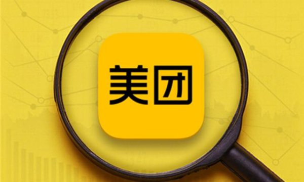 米配资 美团：30岁以下用户成玩乐主力，线上化加速行业从经验驱动转型数据驱动