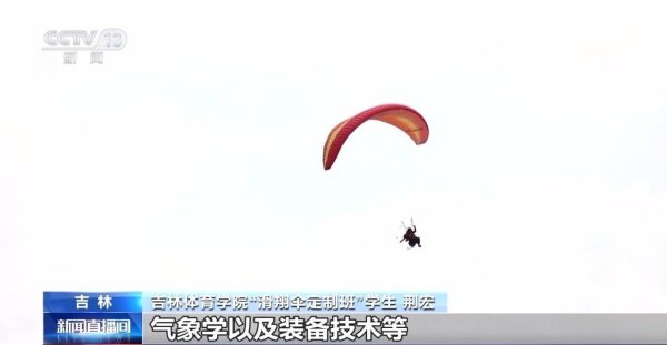 联美配资 新专业开始招生！全国首个航空运动专业落地招生