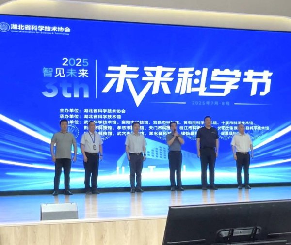 赢盈配资 湖北“未来科学节”启动  全省48家科技馆暑期共科普