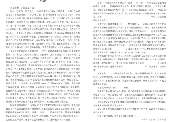 泽巨配资 一字一泪！北京工业大学博士发文讲述从挖煤小子开始的逆袭经历，当事人：希望激励同学