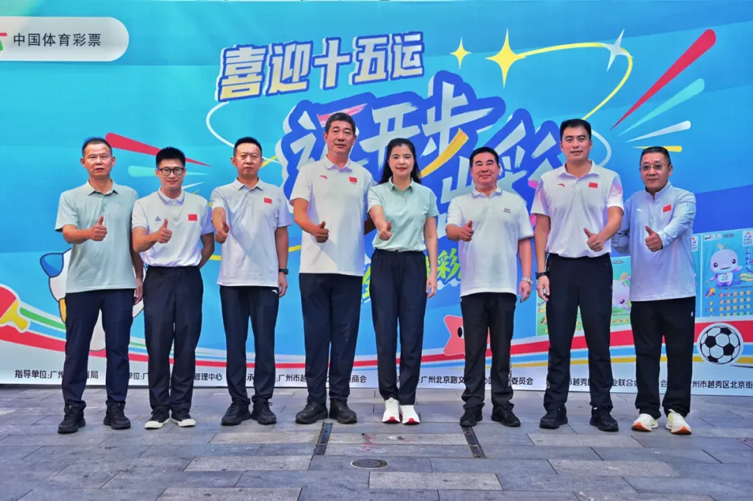 涨8配资 “喜迎十五运 迈开步 动出彩”公益体育活动盛大举行