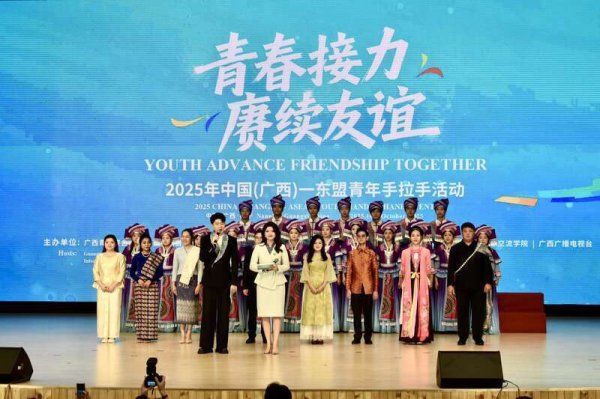 中金汇融配资 2025年中国（广西）—东盟青年手拉手活动举办